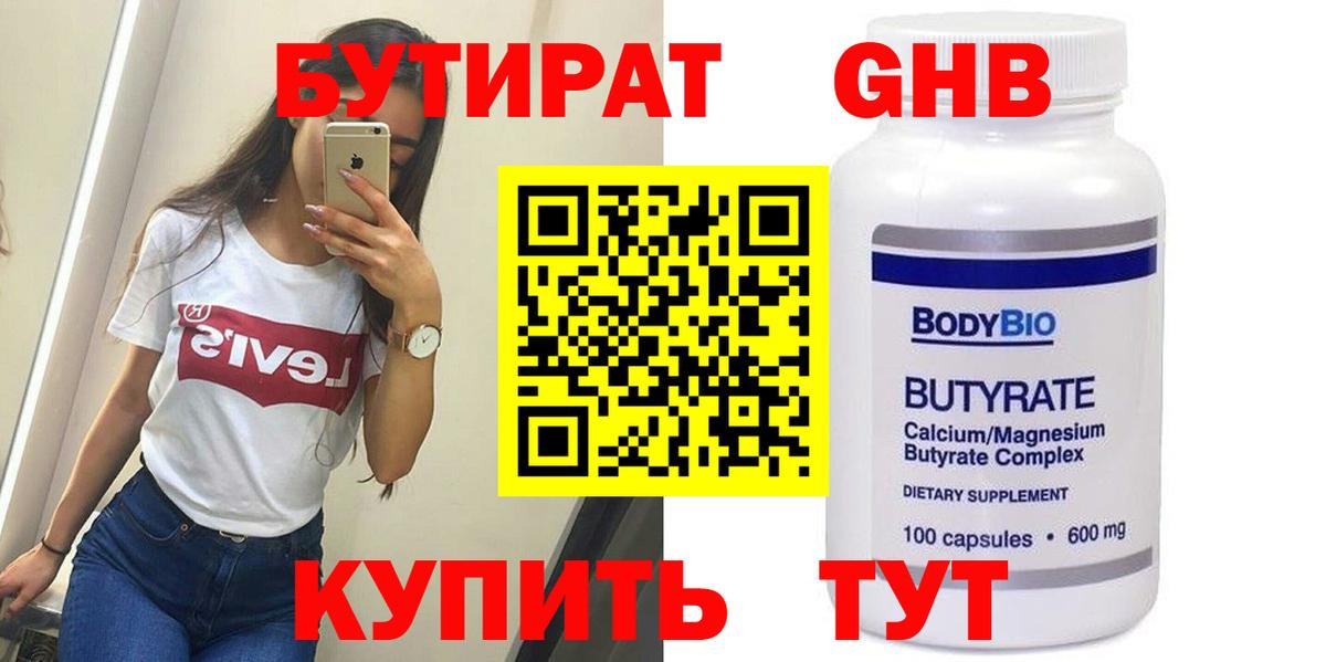 Бутират 99% Сарапул