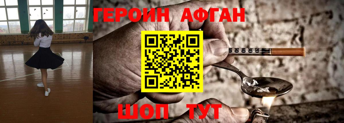 Героин афганец  Вход с VPN  Героин  Сарапул 