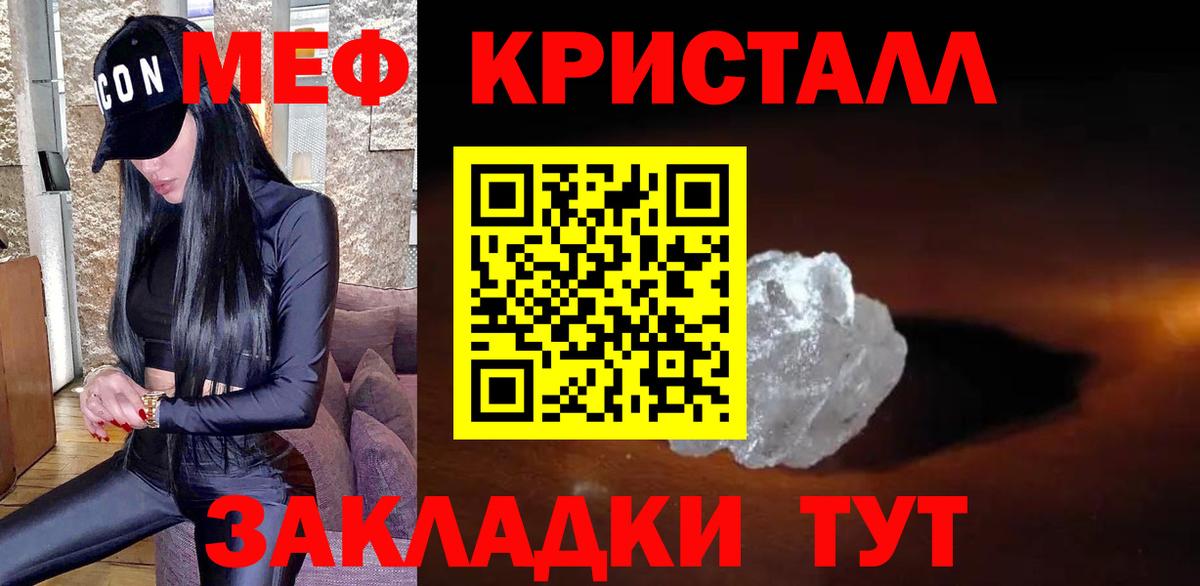 МЕФ кристаллы Сарапул